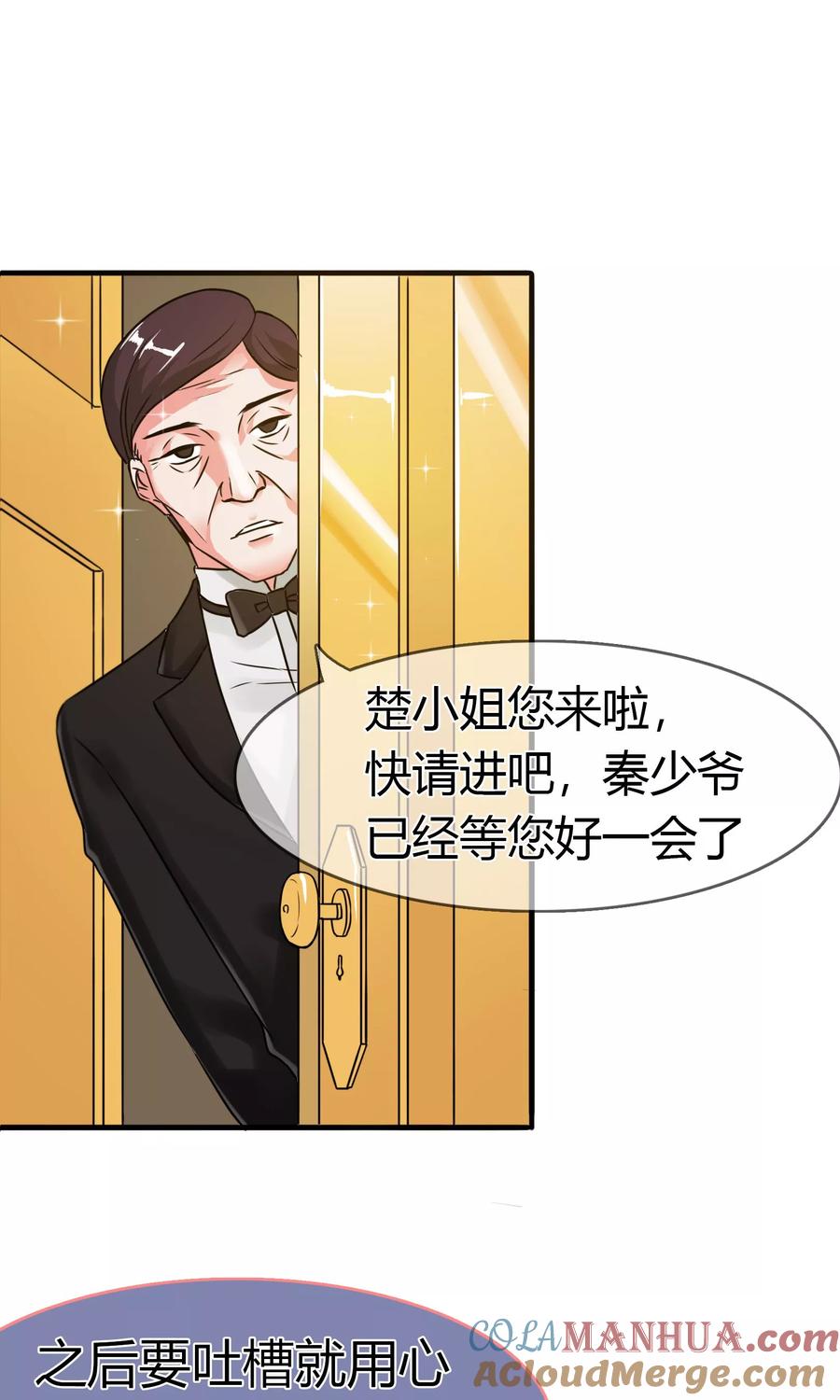 《霸道忠犬寻爱记》第86话 王室级别的秦宅_ 第5页