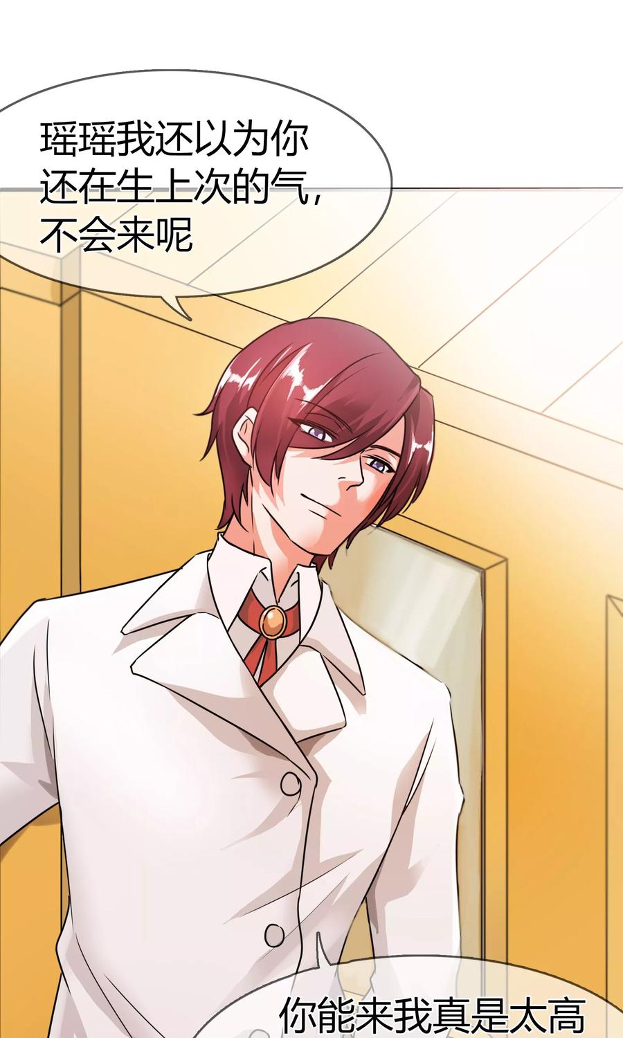 《霸道忠犬寻爱记》第86话 王室级别的秦宅_ 第8页