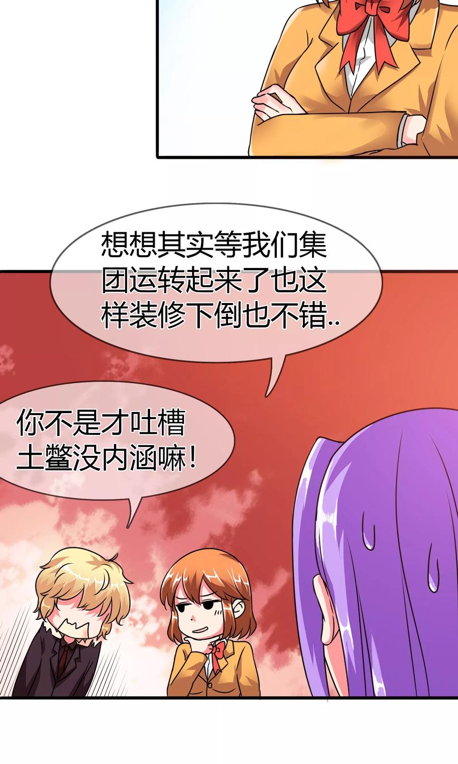 《霸道忠犬寻爱记》第86话 王室级别的秦宅_ 第4页
