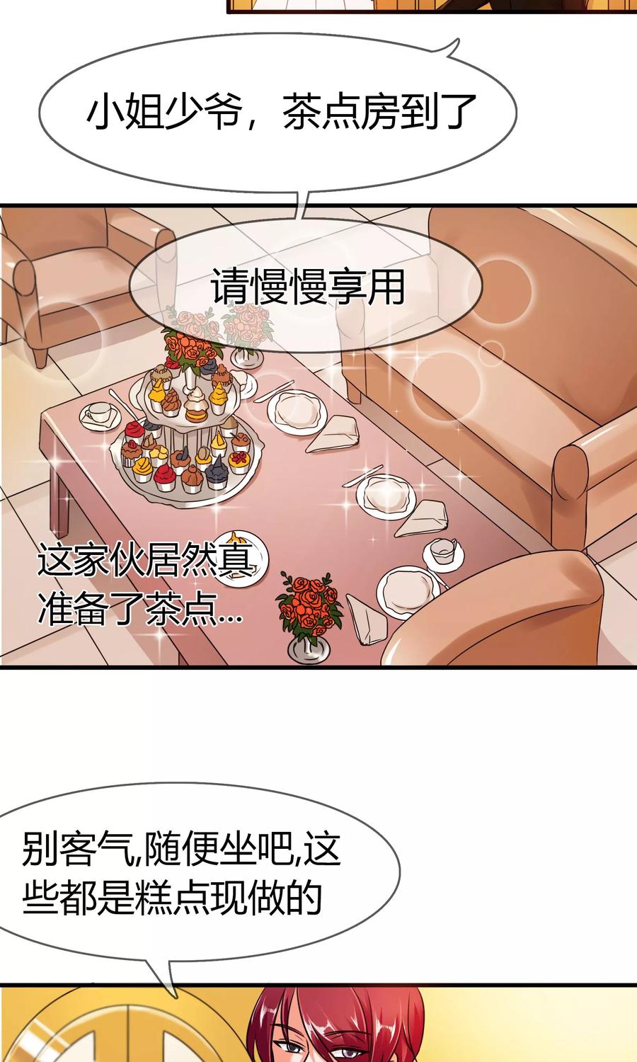 《霸道忠犬寻爱记》第86话 王室级别的秦宅_ 第12页