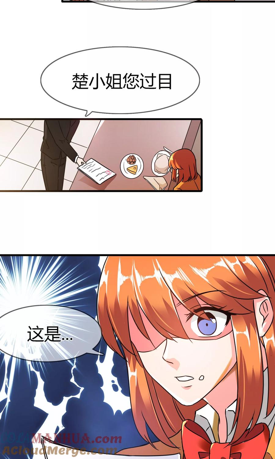 《霸道忠犬寻爱记》第86话 王室级别的秦宅_ 第17页