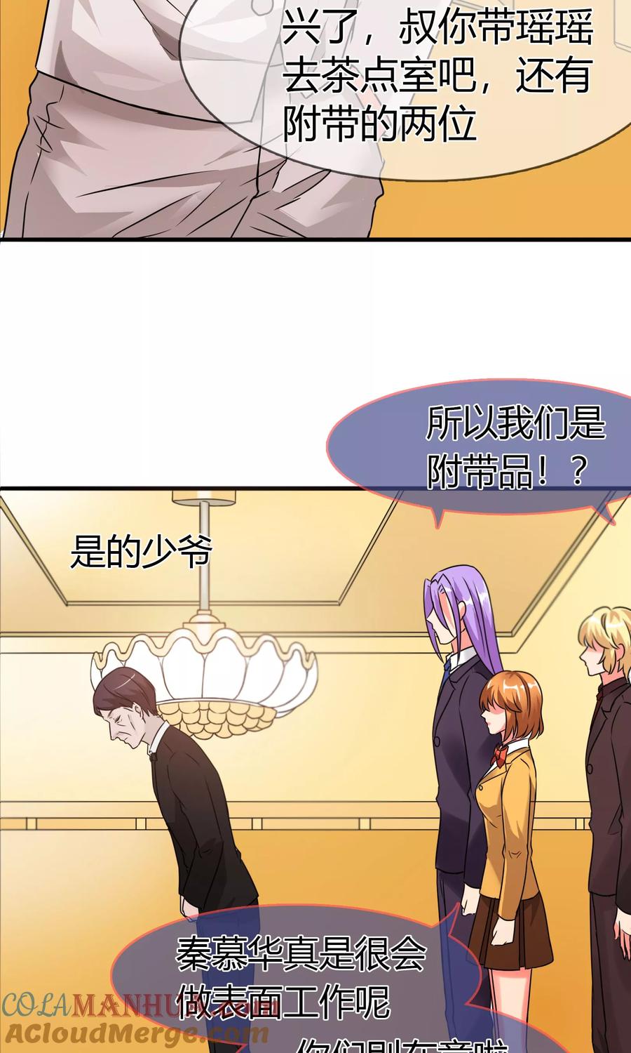 《霸道忠犬寻爱记》第86话 王室级别的秦宅_ 第9页