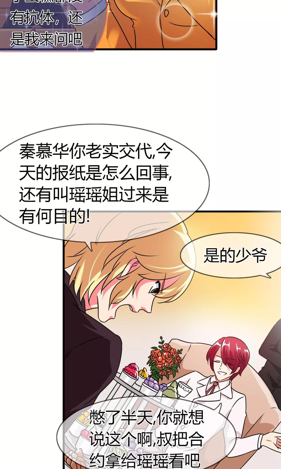 《霸道忠犬寻爱记》第86话 王室级别的秦宅_ 第16页