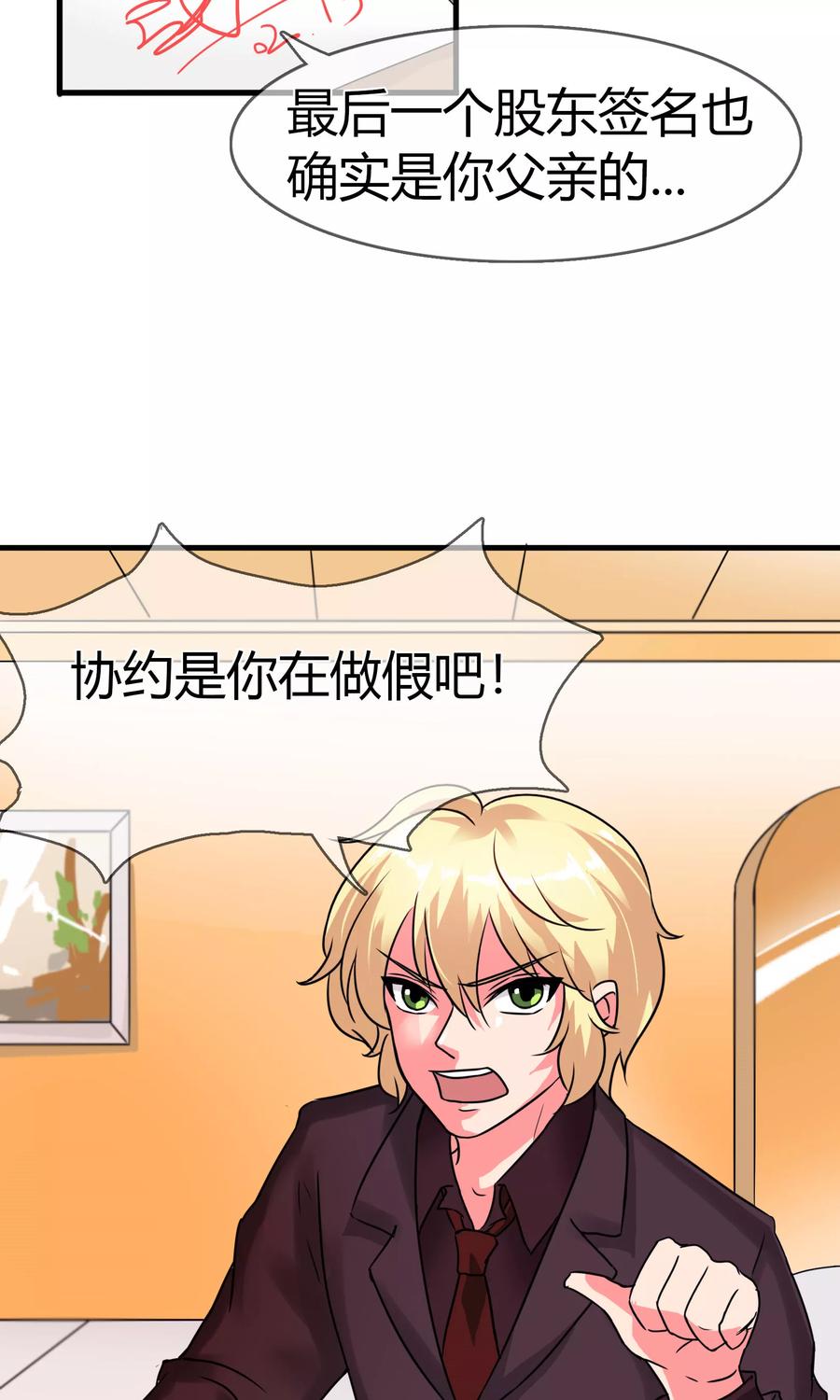 《霸道忠犬寻爱记》第87话 邀请的目的 第10页