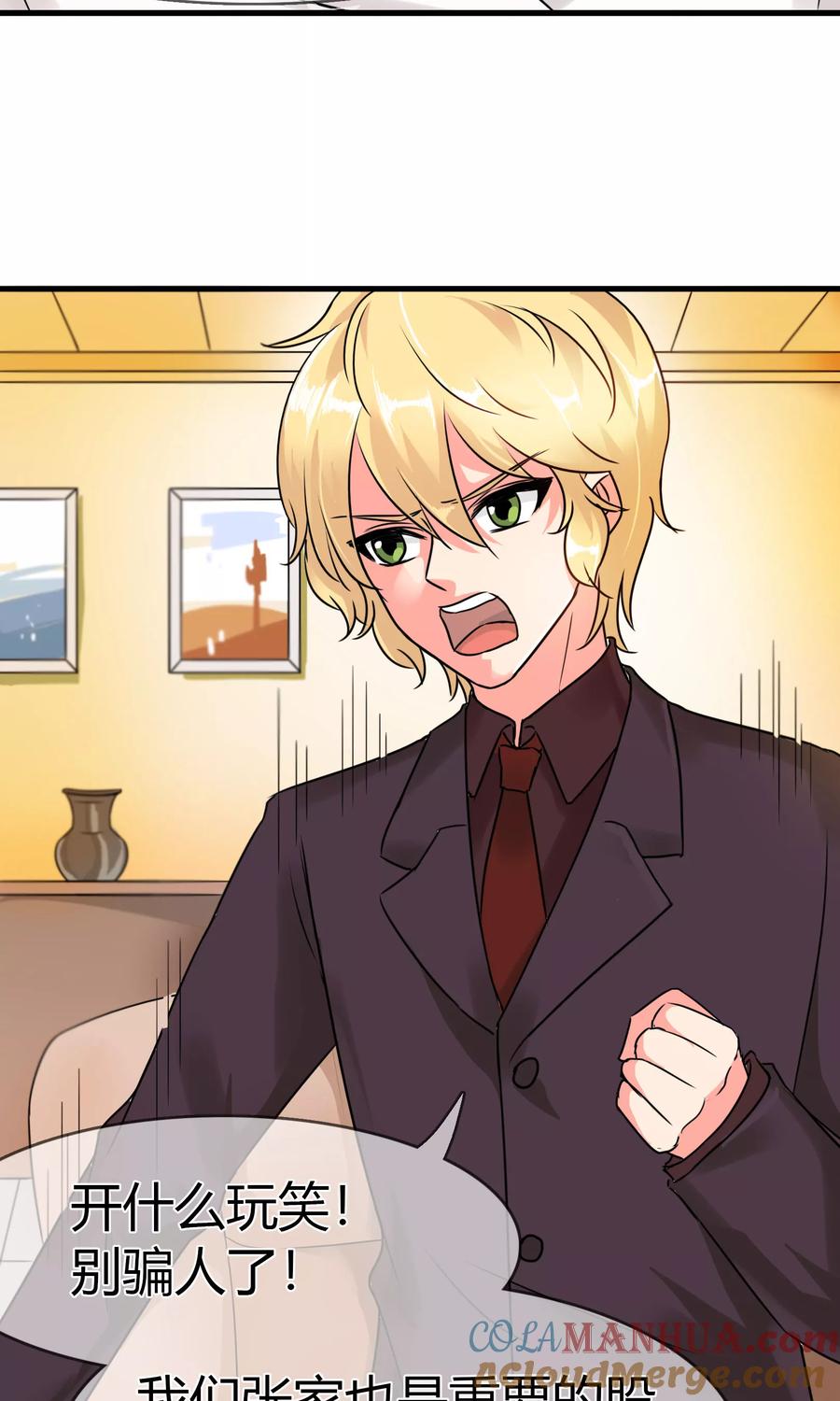 《霸道忠犬寻爱记》第87话 邀请的目的 第7页