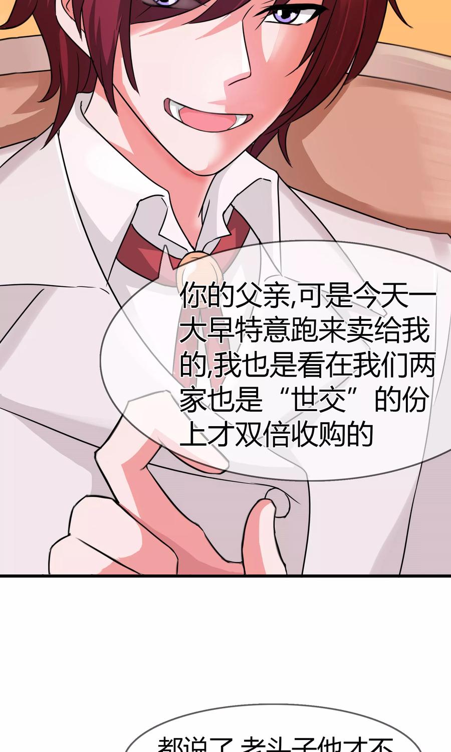 《霸道忠犬寻爱记》第87话 邀请的目的 第12页
