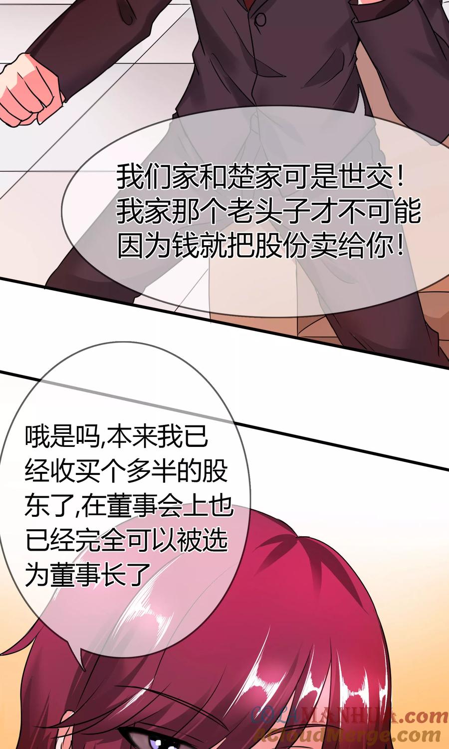 《霸道忠犬寻爱记》第87话 邀请的目的 第11页