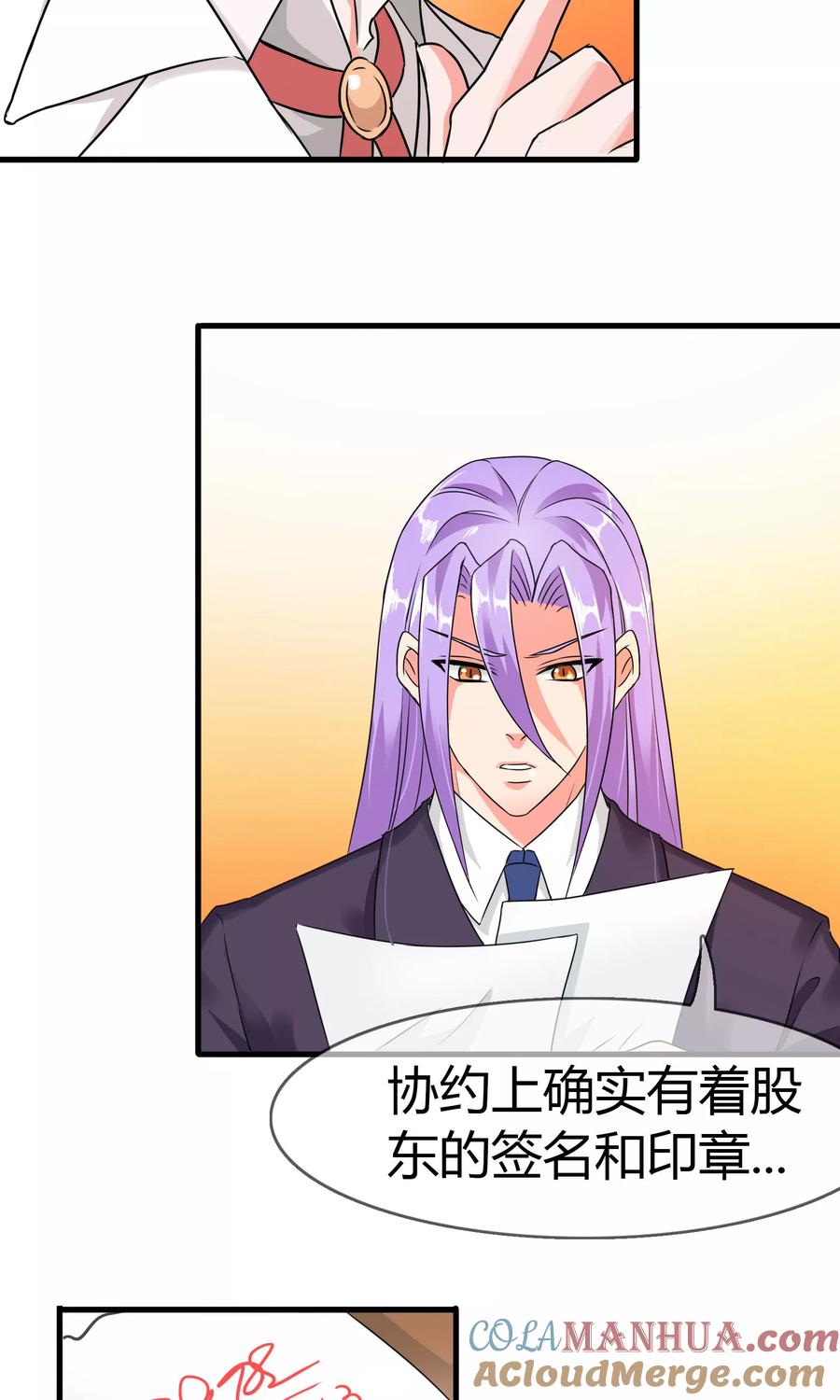 《霸道忠犬寻爱记》第87话 邀请的目的 第9页