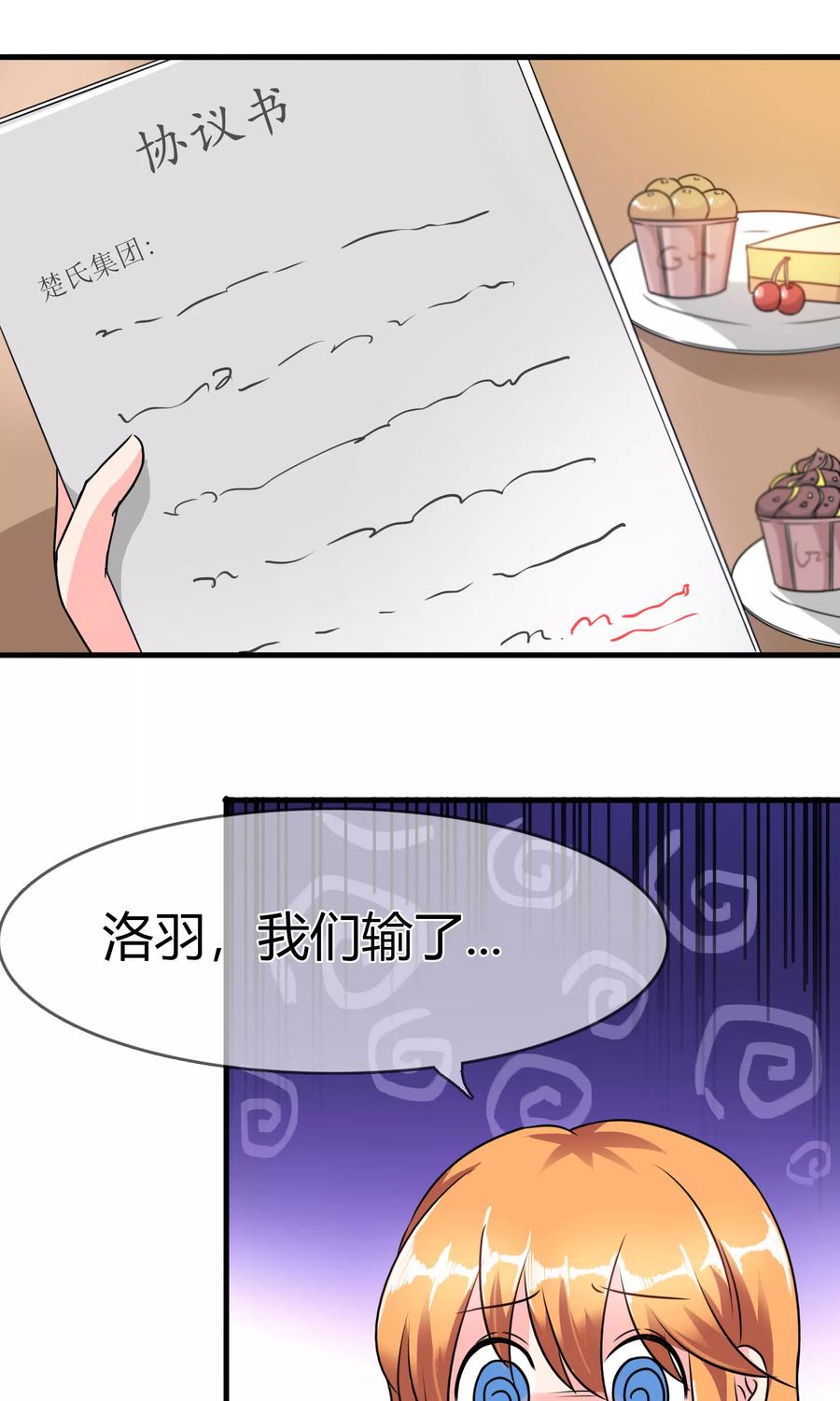 《霸道忠犬寻爱记》第87话 邀请的目的 第2页