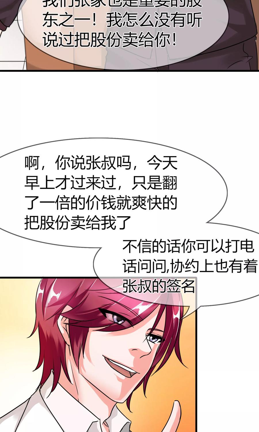 《霸道忠犬寻爱记》第87话 邀请的目的 第8页