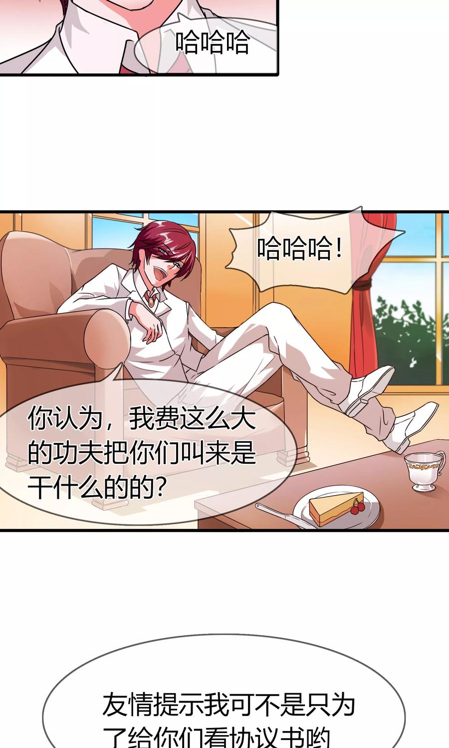 《霸道忠犬寻爱记》第87话 邀请的目的 第18页