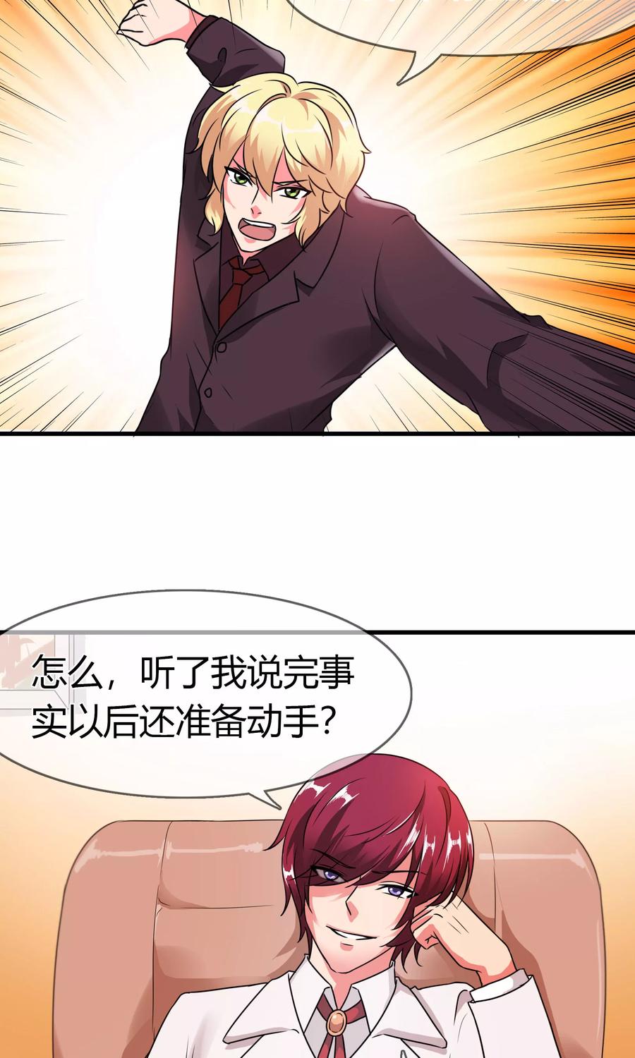 《霸道忠犬寻爱记》第87话 邀请的目的 第14页