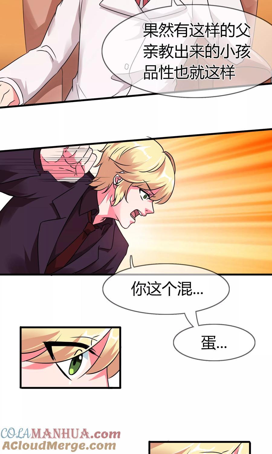 《霸道忠犬寻爱记》第87话 邀请的目的 第15页