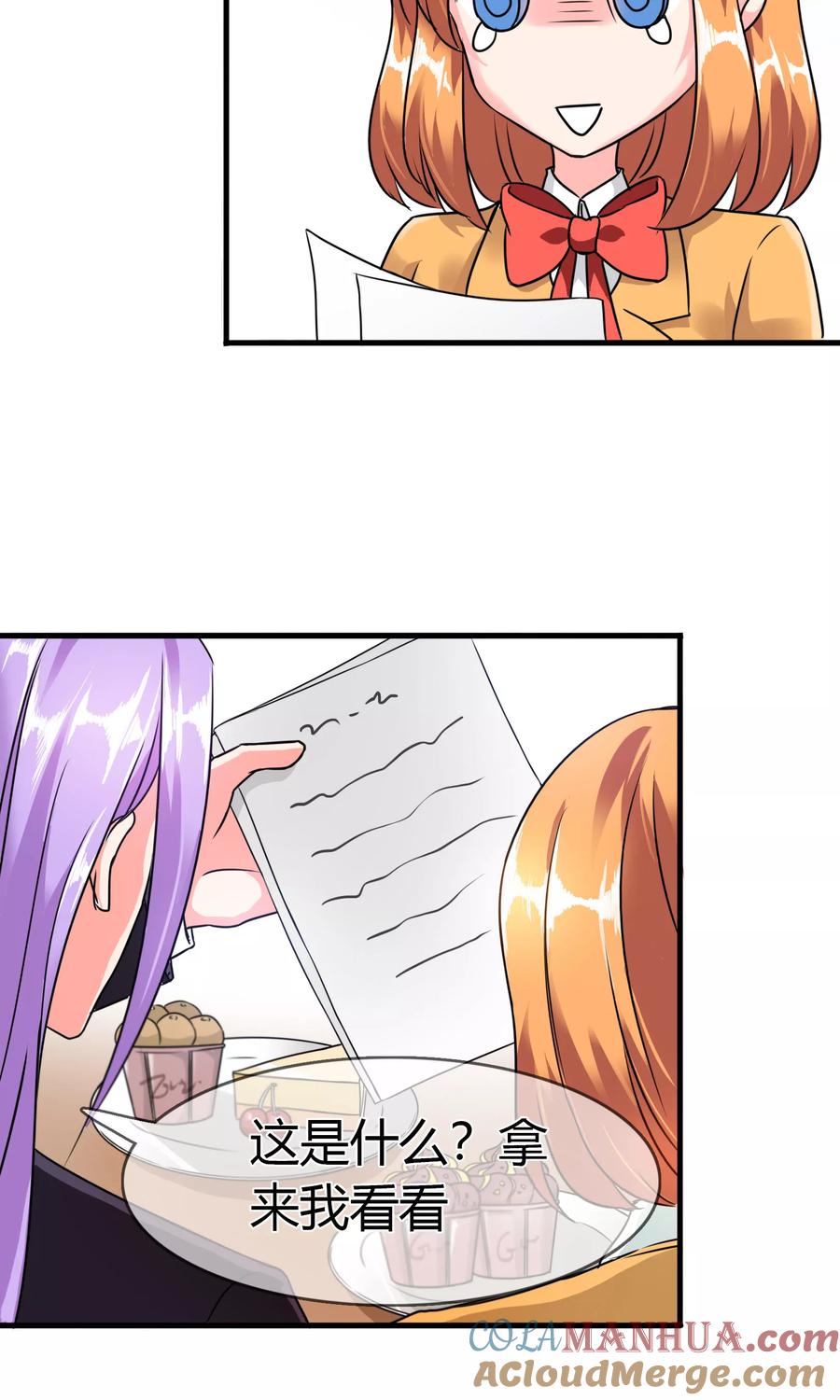 《霸道忠犬寻爱记》第87话 邀请的目的 第3页