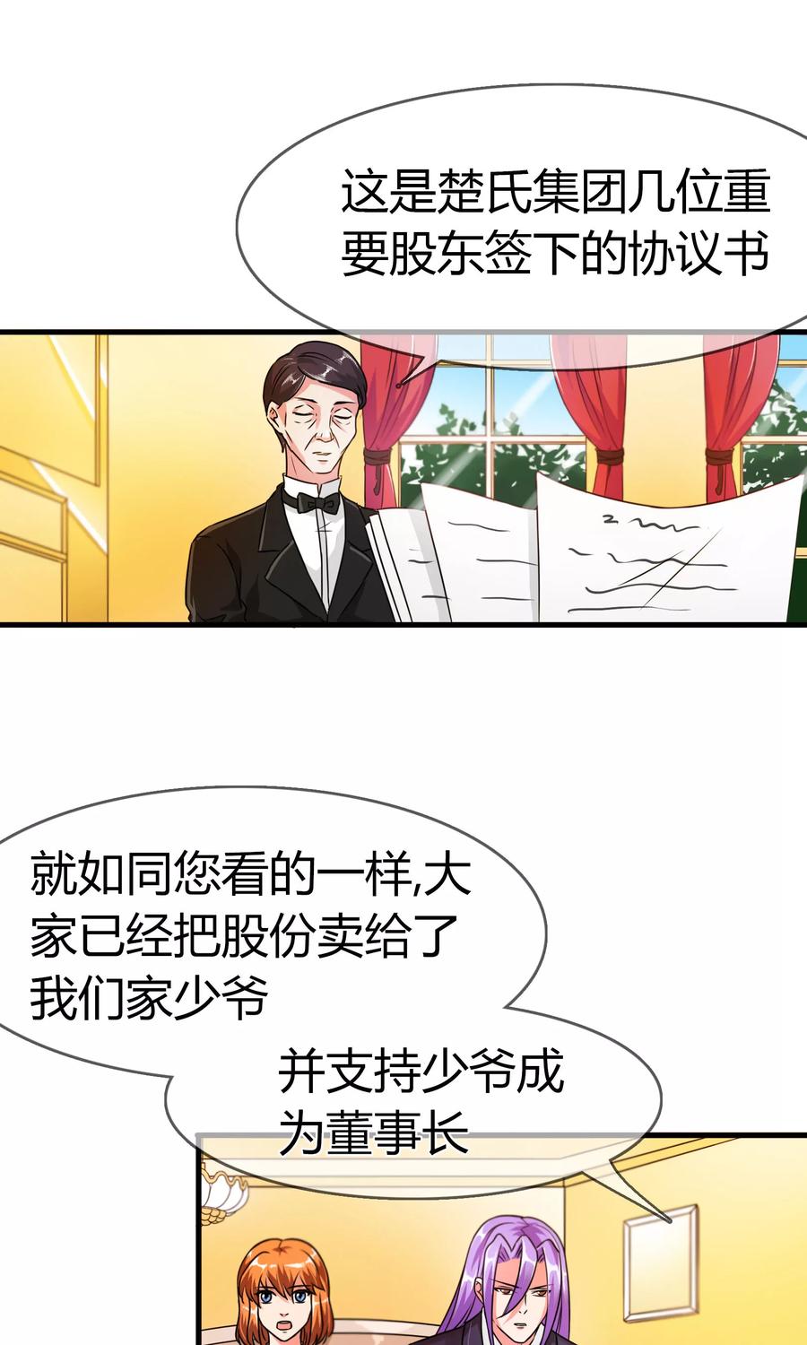 《霸道忠犬寻爱记》第87话 邀请的目的 第4页