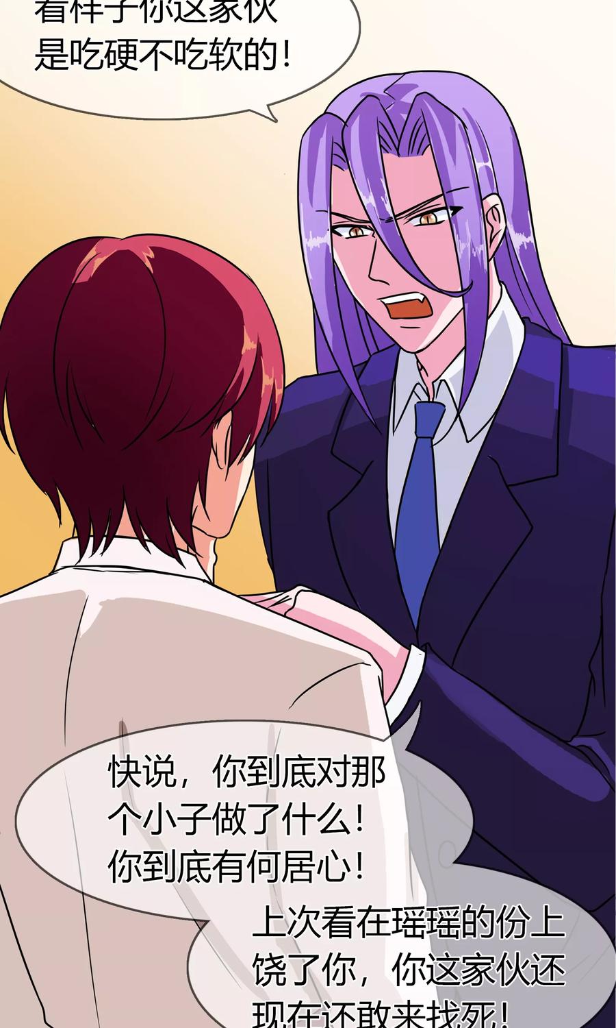 《霸道忠犬寻爱记》第88话 洛羽的危机 第6页
