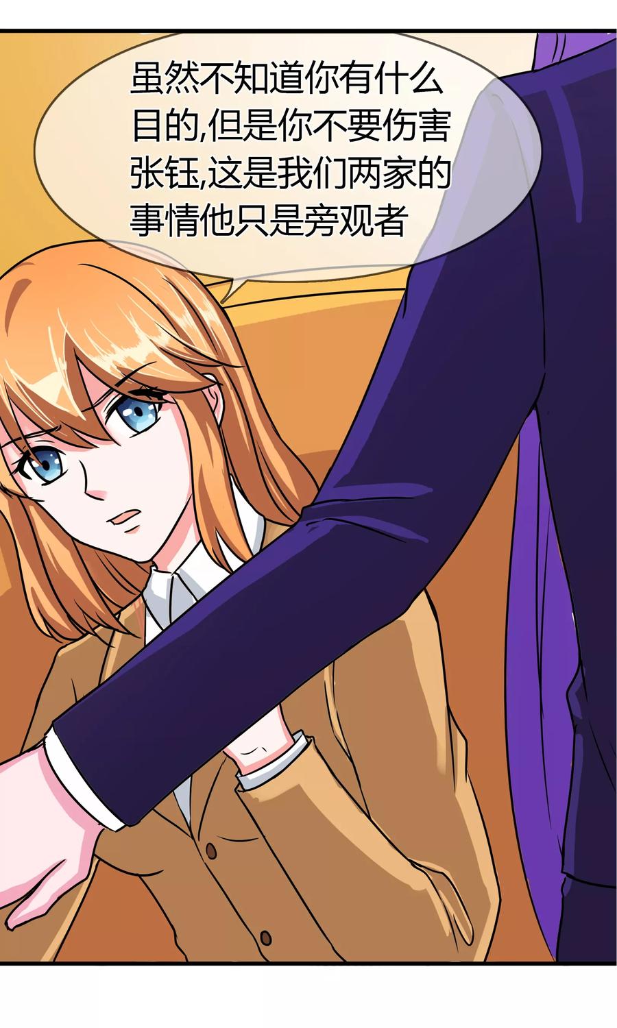 《霸道忠犬寻爱记》第88话 洛羽的危机 第2页