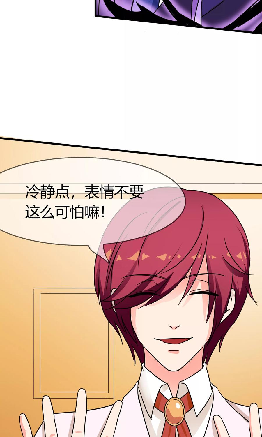 《霸道忠犬寻爱记》第88话 洛羽的危机 第16页