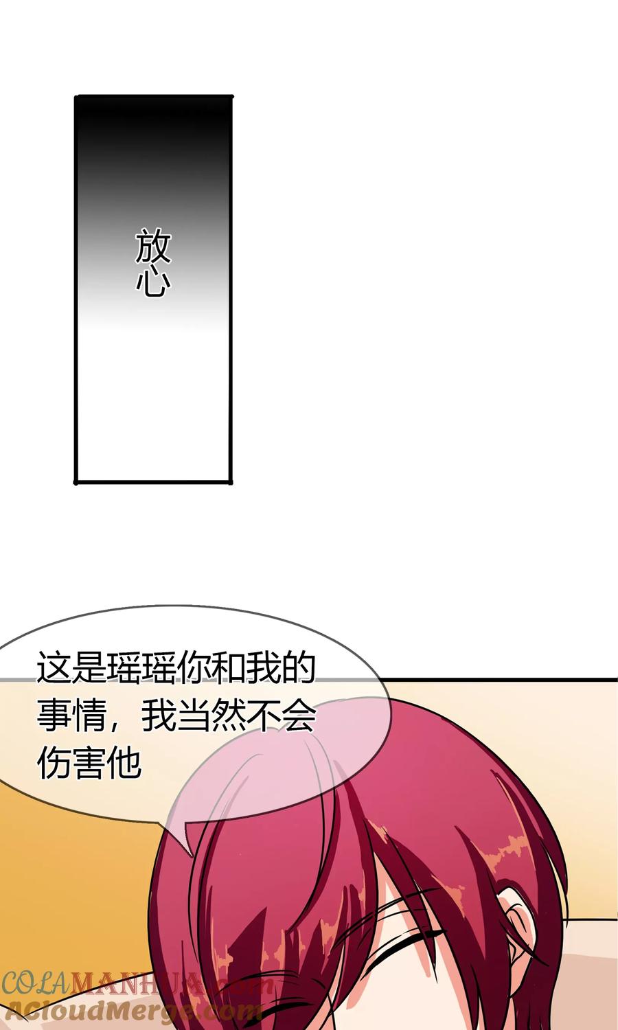 《霸道忠犬寻爱记》第88话 洛羽的危机 第3页