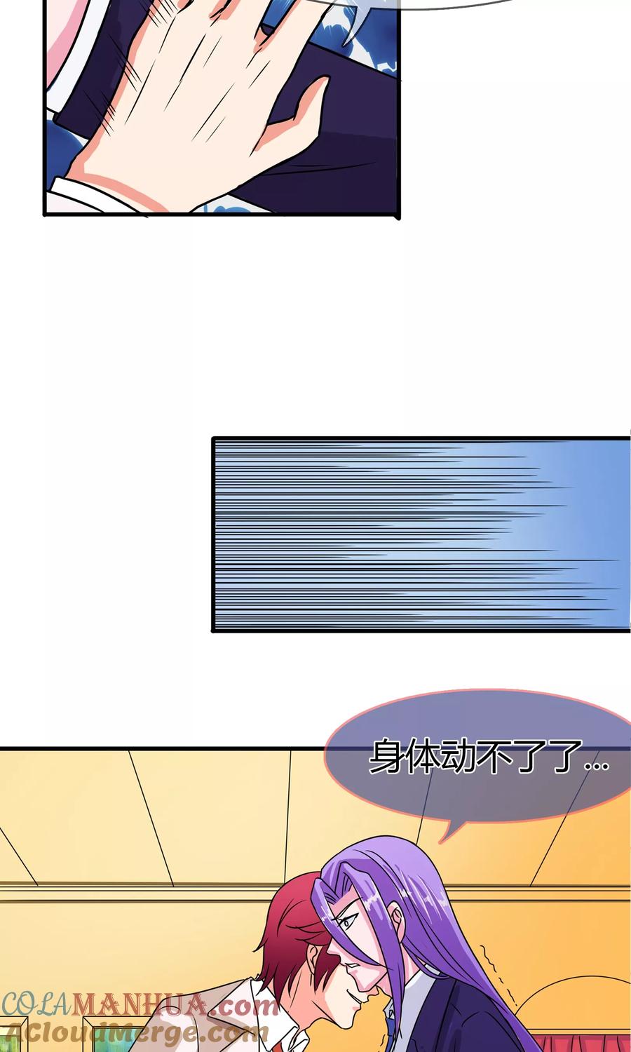 《霸道忠犬寻爱记》第88话 洛羽的危机 第9页
