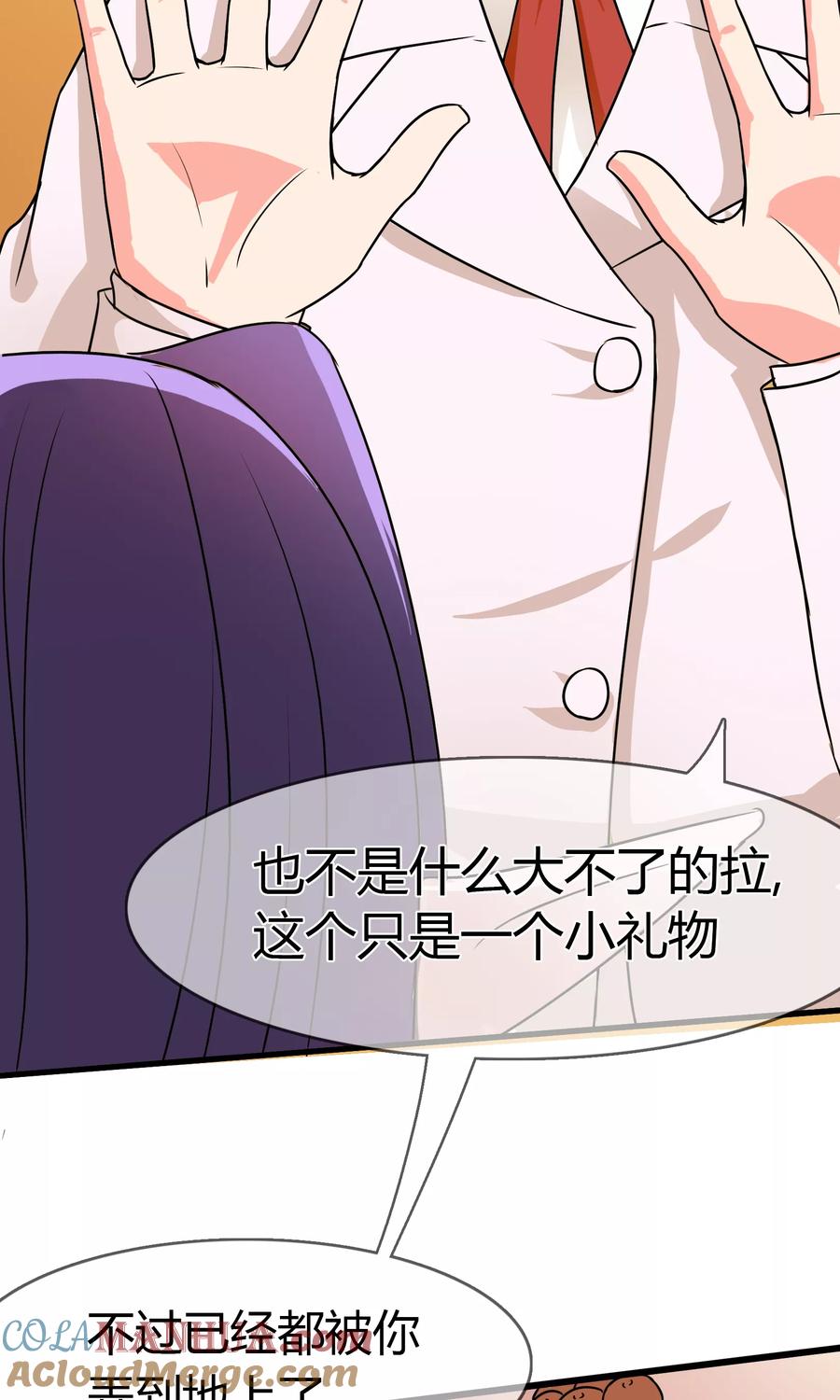 《霸道忠犬寻爱记》第88话 洛羽的危机 第17页