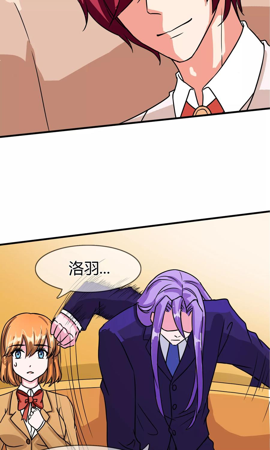 《霸道忠犬寻爱记》第88话 洛羽的危机 第4页