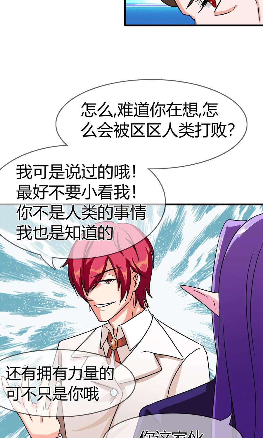 《霸道忠犬寻爱记》第88话 洛羽的危机 第26页