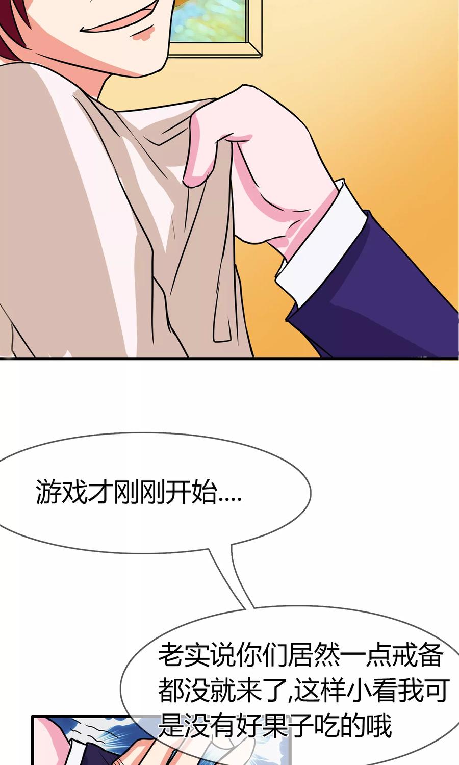 《霸道忠犬寻爱记》第88话 洛羽的危机 第8页