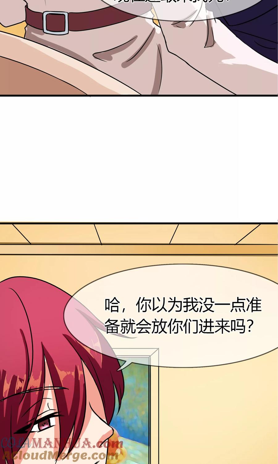 《霸道忠犬寻爱记》第88话 洛羽的危机 第7页