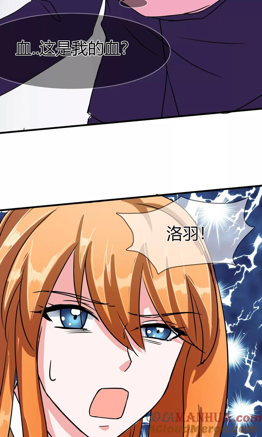 《霸道忠犬寻爱记》第88话 洛羽的危机 第23页