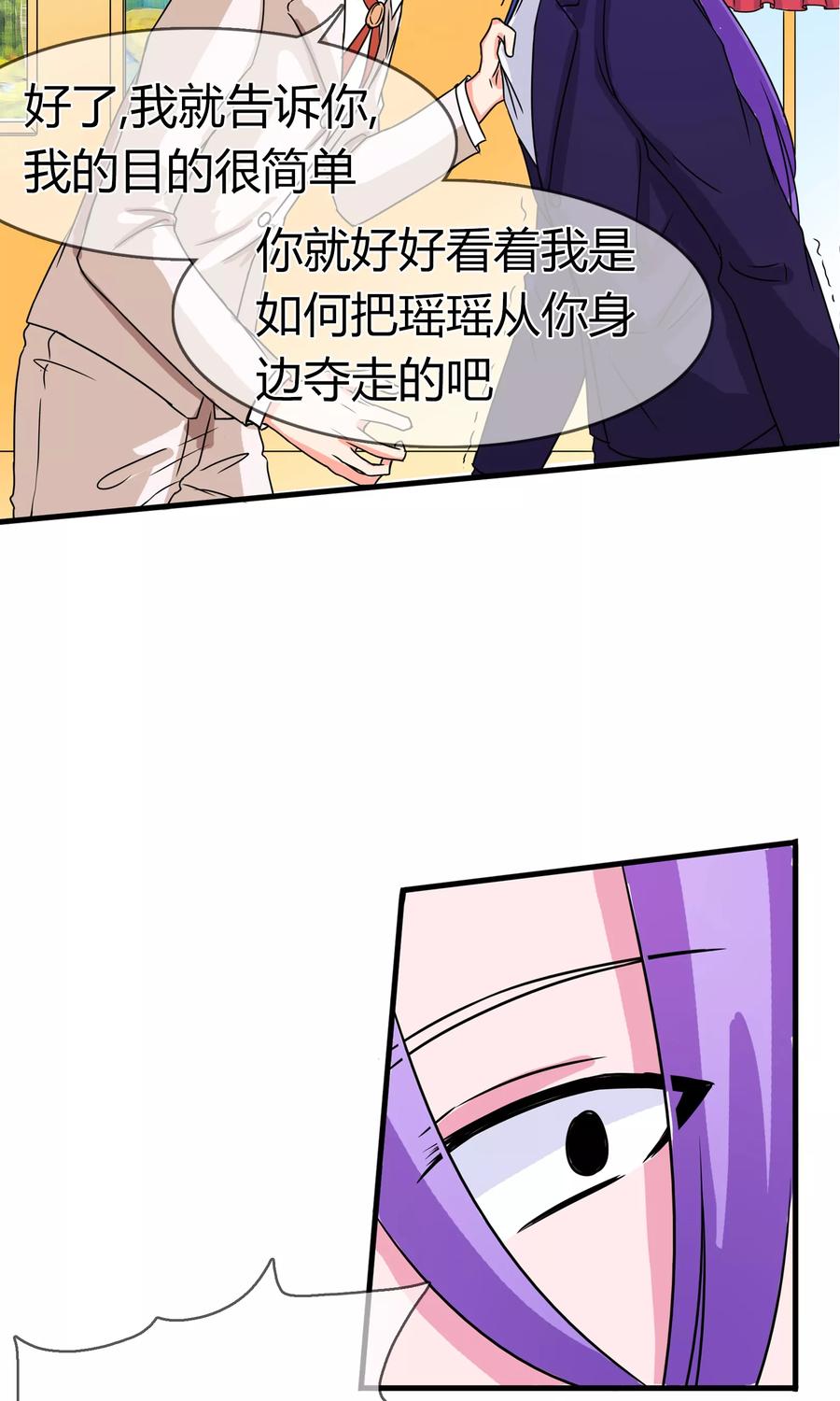 《霸道忠犬寻爱记》第88话 洛羽的危机 第10页