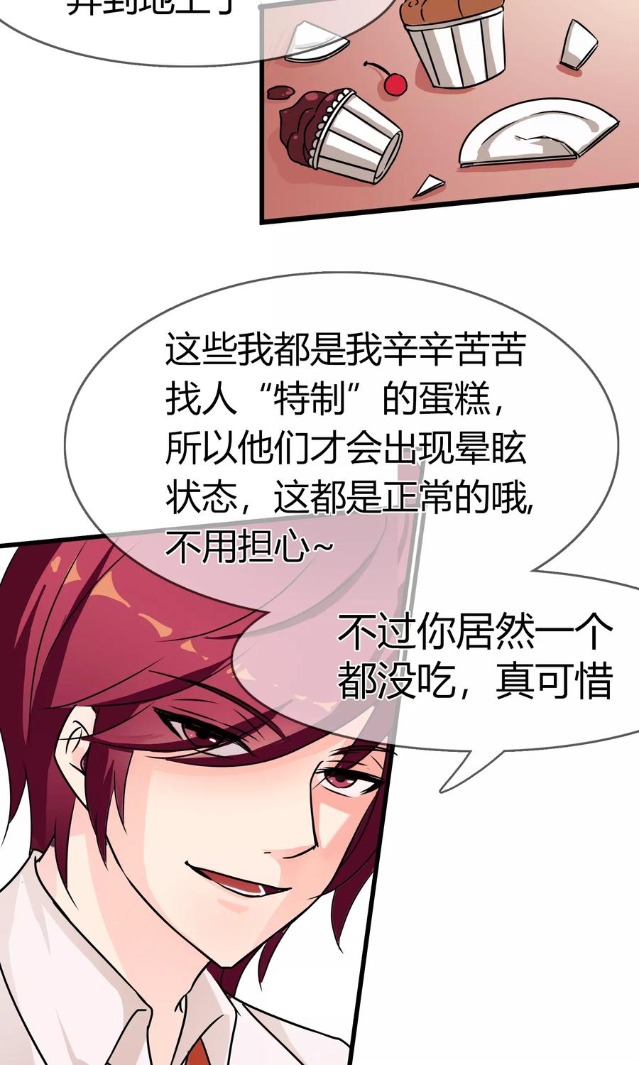 《霸道忠犬寻爱记》第88话 洛羽的危机 第18页