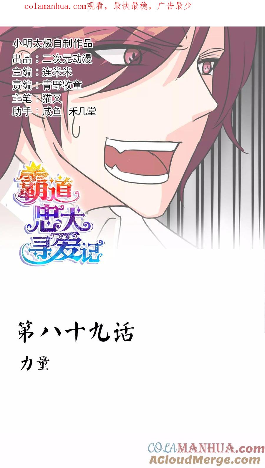 《霸道忠犬寻爱记》第89话 力量 第1页