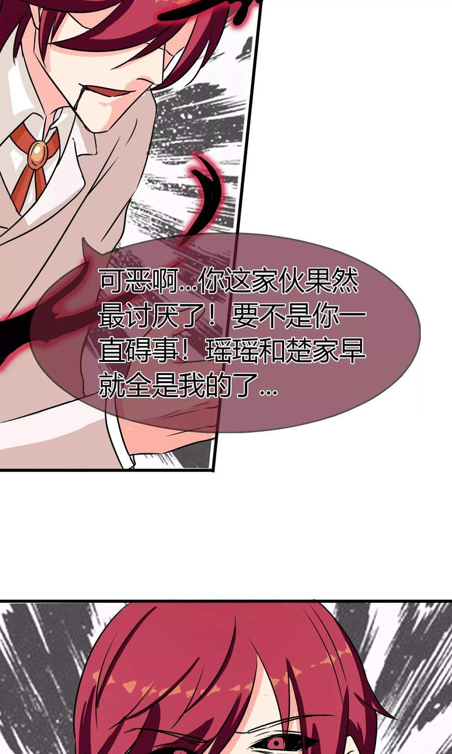 《霸道忠犬寻爱记》第89话 力量 第16页