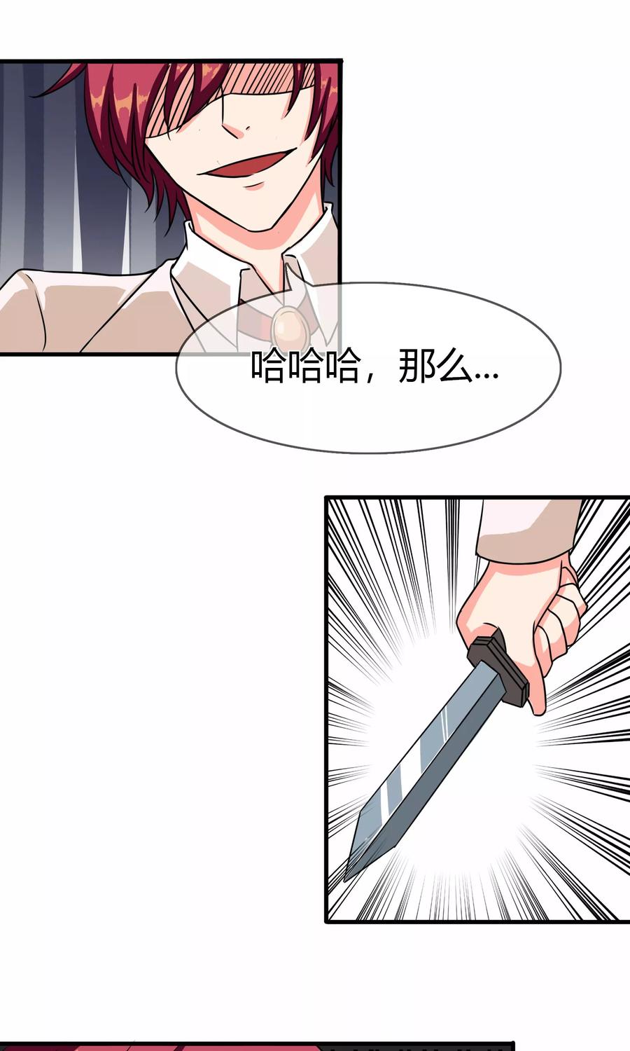 《霸道忠犬寻爱记》第89话 力量 第2页