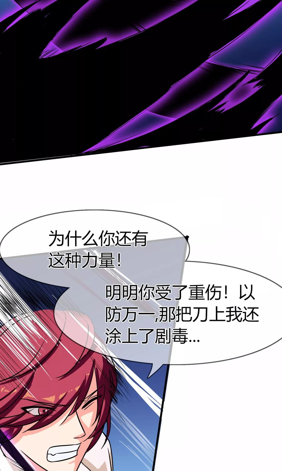 《霸道忠犬寻爱记》第89话 力量 第6页