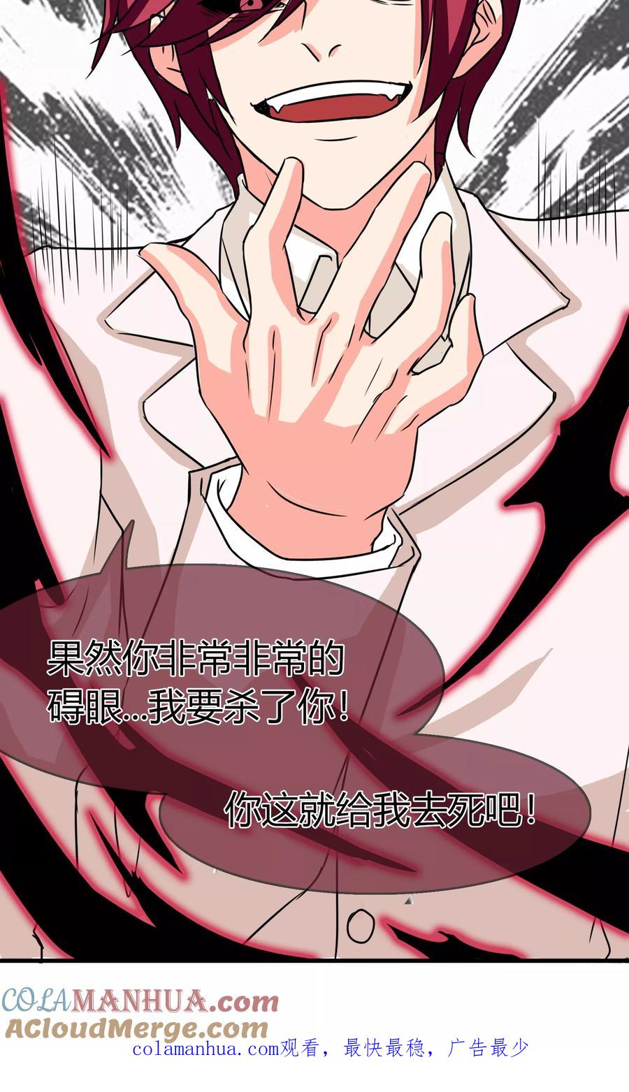《霸道忠犬寻爱记》第89话 力量 第17页