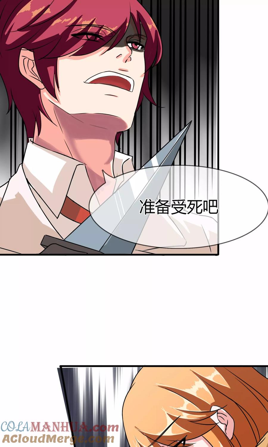 《霸道忠犬寻爱记》第89话 力量 第3页