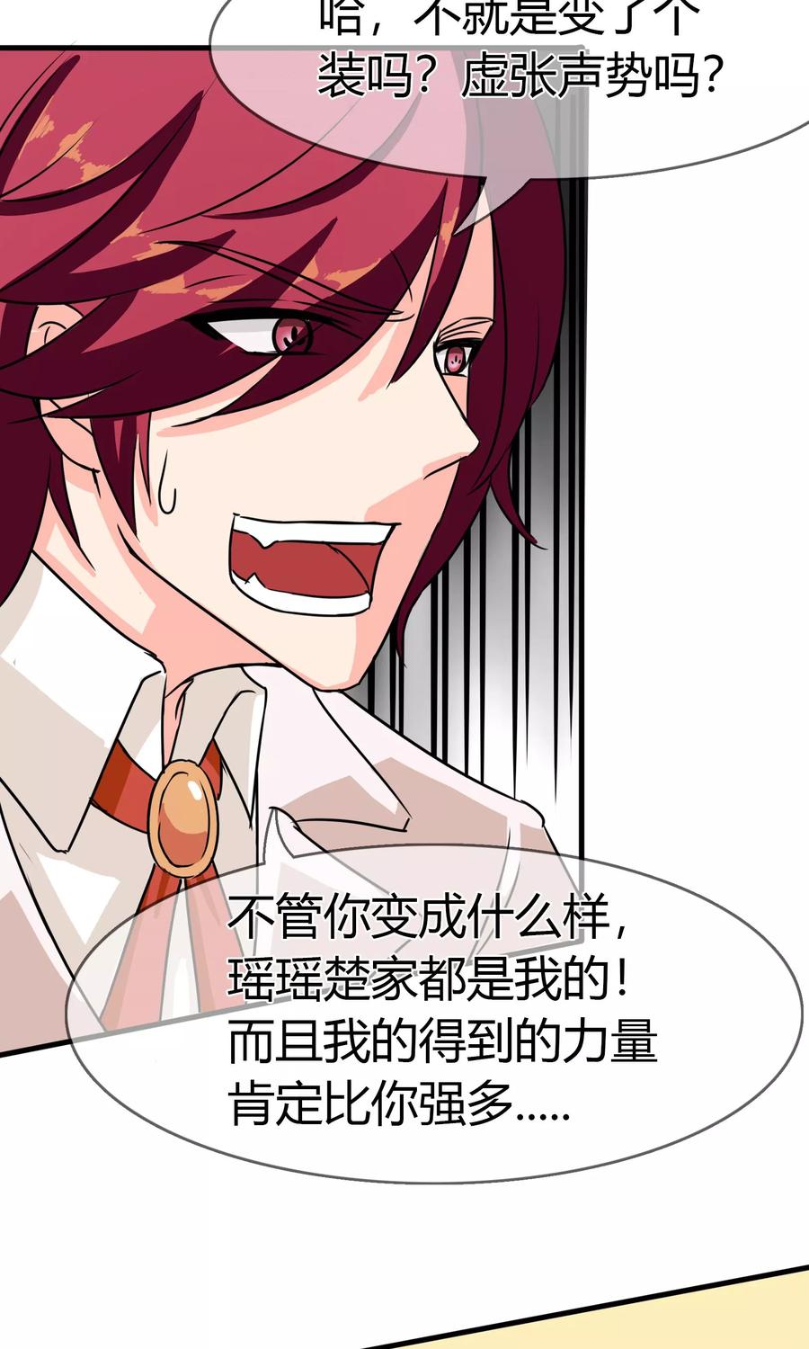 《霸道忠犬寻爱记》第89话 力量 第10页