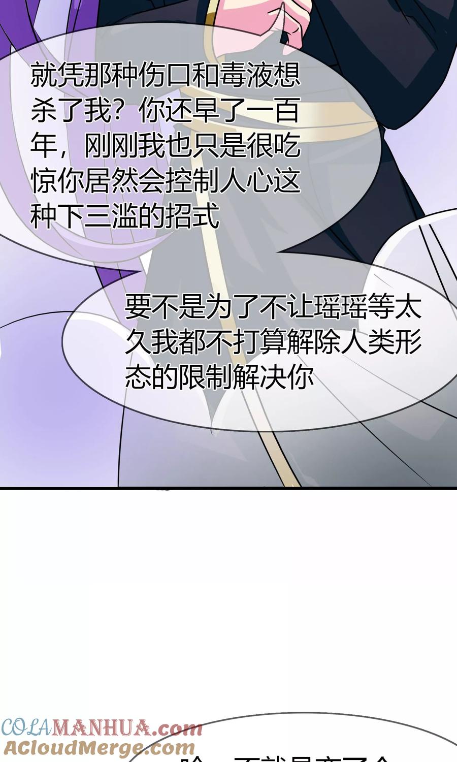 《霸道忠犬寻爱记》第89话 力量 第9页