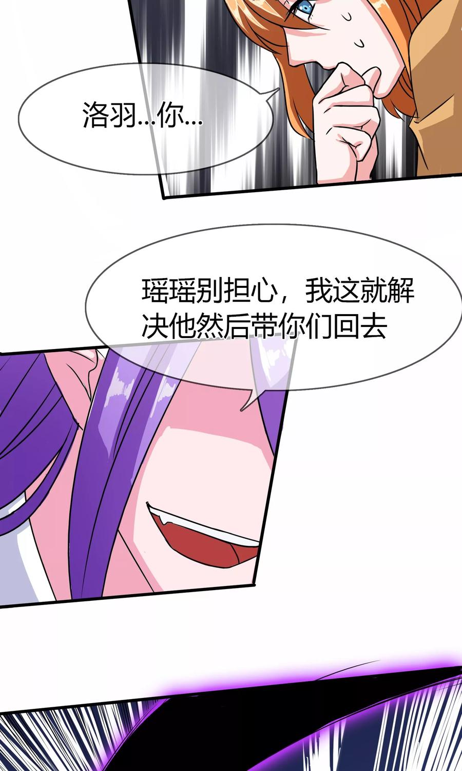 《霸道忠犬寻爱记》第89话 力量 第4页