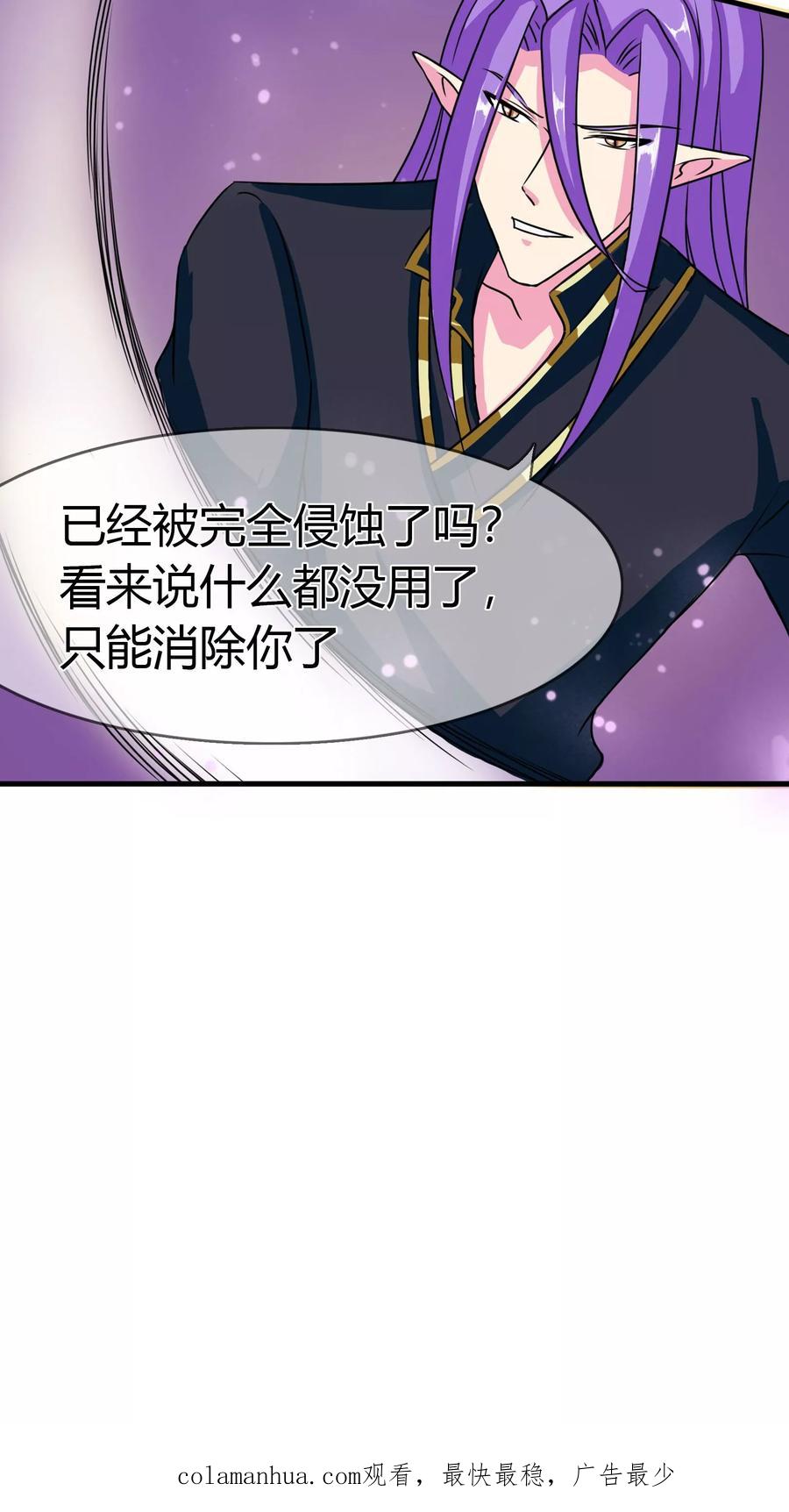 《霸道忠犬寻爱记》第90话 死亡之战 第24页