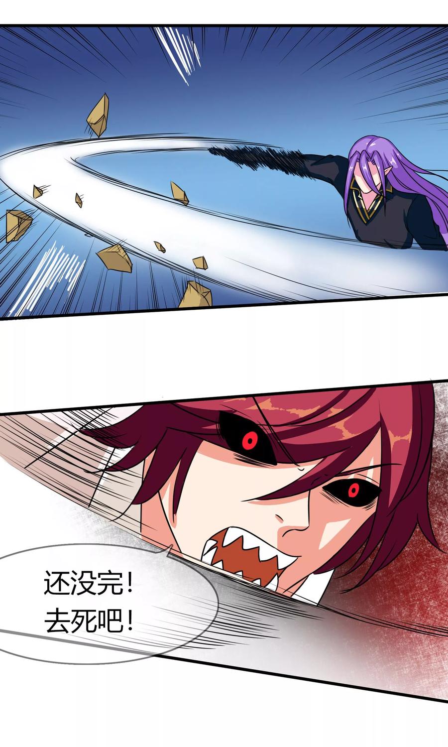 《霸道忠犬寻爱记》第90话 死亡之战 第12页