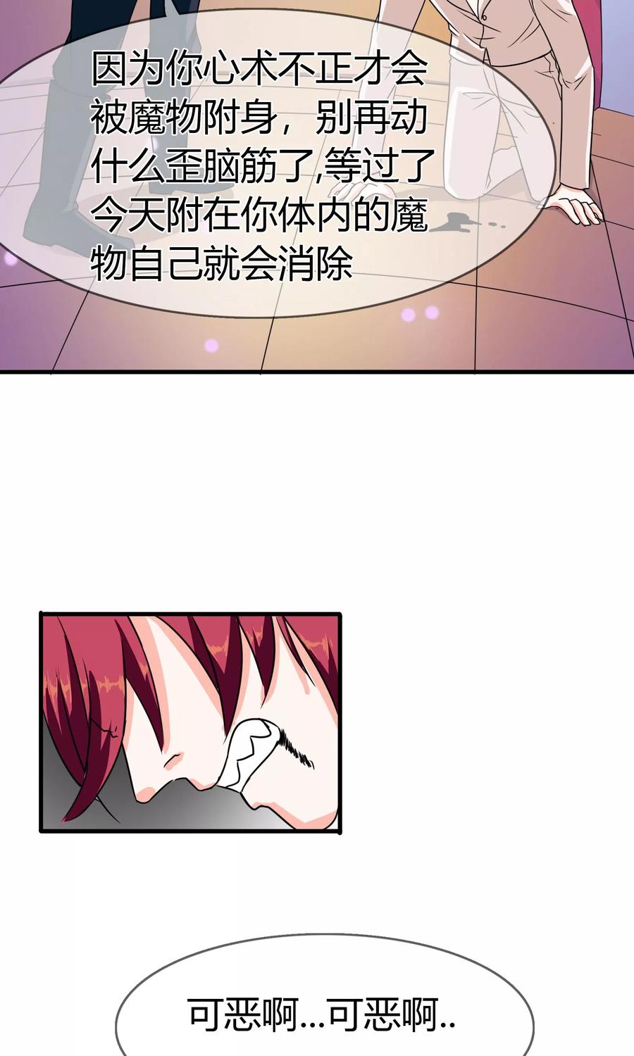 《霸道忠犬寻爱记》第90话 死亡之战 第20页