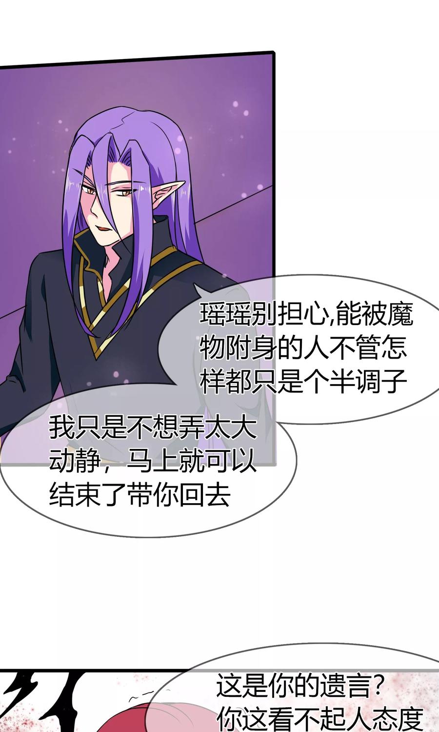 《霸道忠犬寻爱记》第90话 死亡之战 第8页