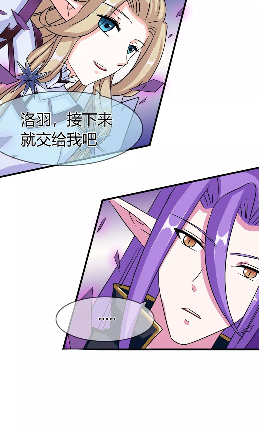 《霸道忠犬寻爱记》第91话 净化 第14页