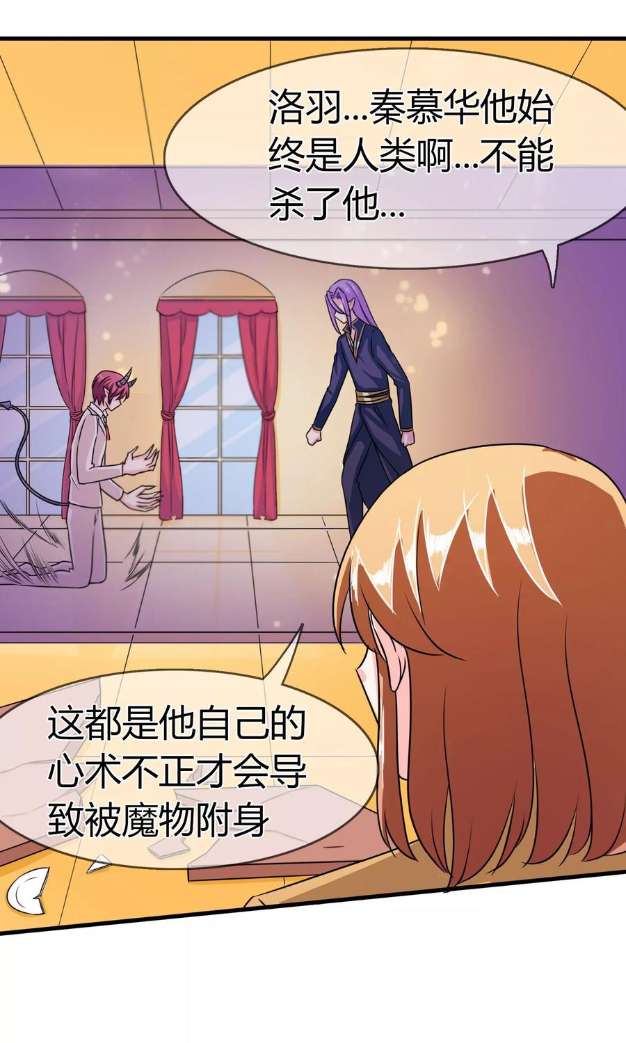 《霸道忠犬寻爱记》第91话 净化 第2页