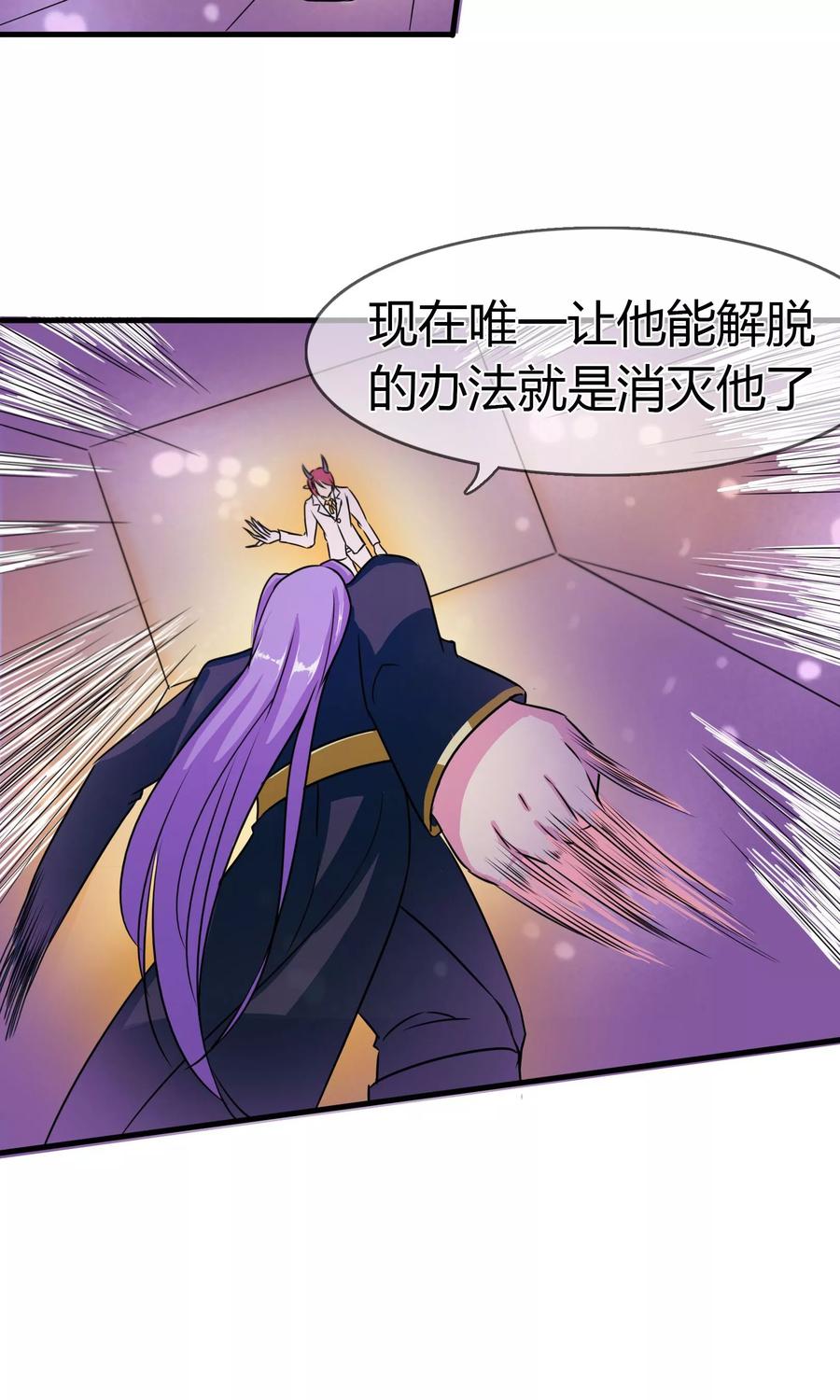 《霸道忠犬寻爱记》第91话 净化 第6页