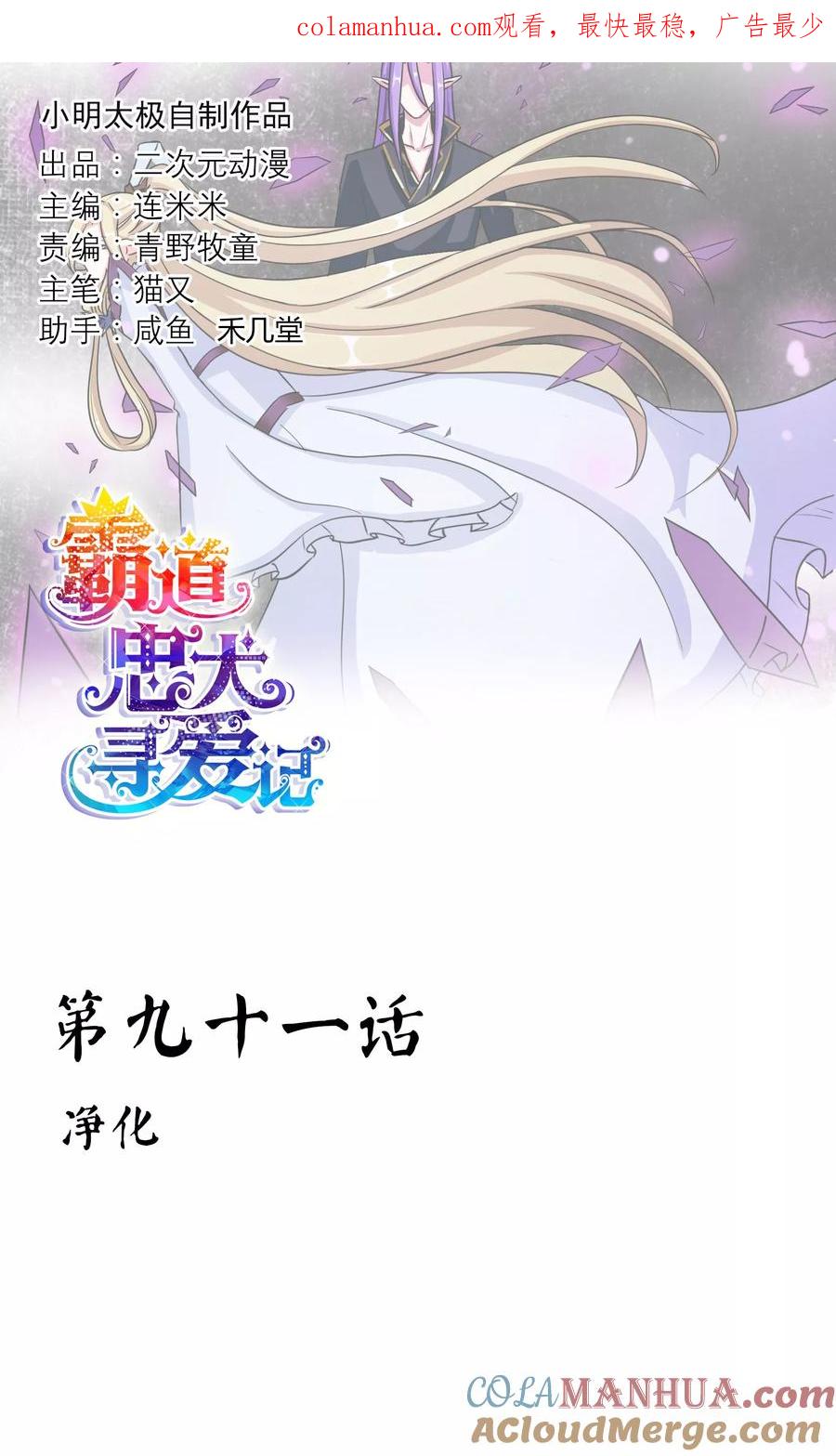 《霸道忠犬寻爱记》第91话 净化 第1页