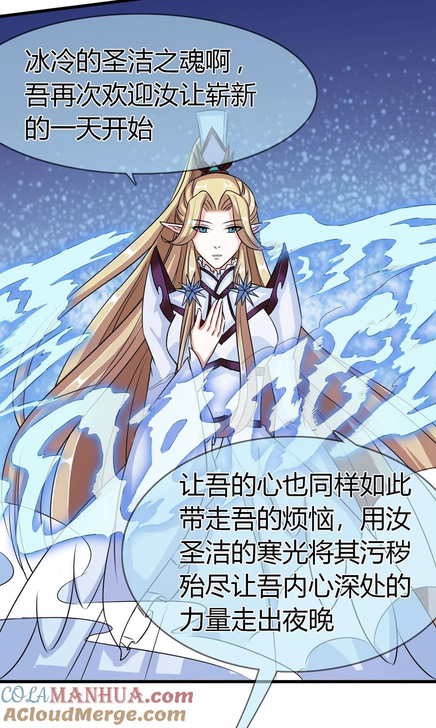 《霸道忠犬寻爱记》第91话 净化 第19页